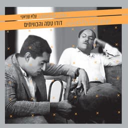 Ala Shawati - Dudu Tassa